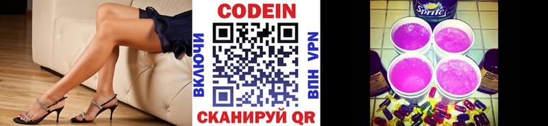 Codein напиток Lean (лин) Рудня